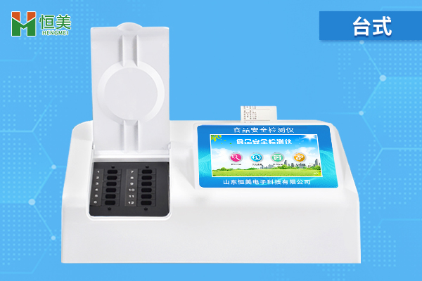 食品安全速测仪器