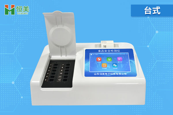 食品快速检测仪器
