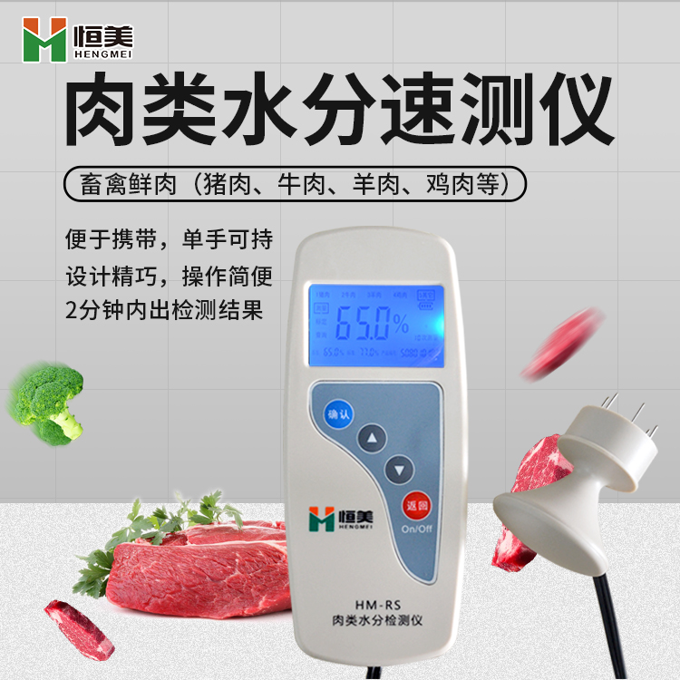 肉类水分检测仪怎么用？