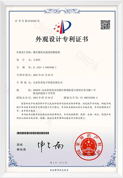微生物发光强度检测装置专利证书