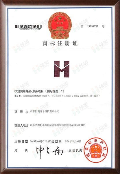 恒美商标注册证