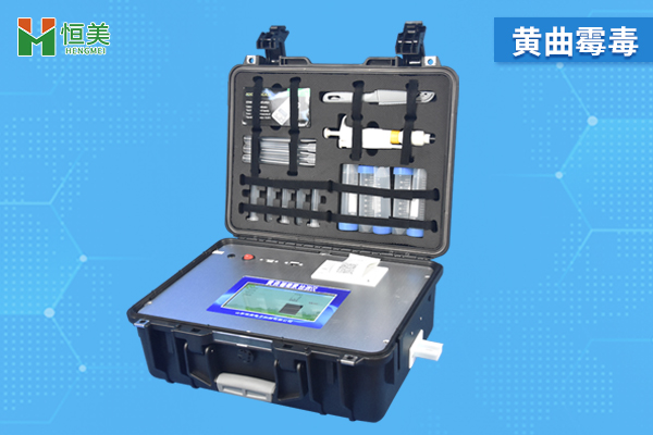黄曲霉毒素检测仪器