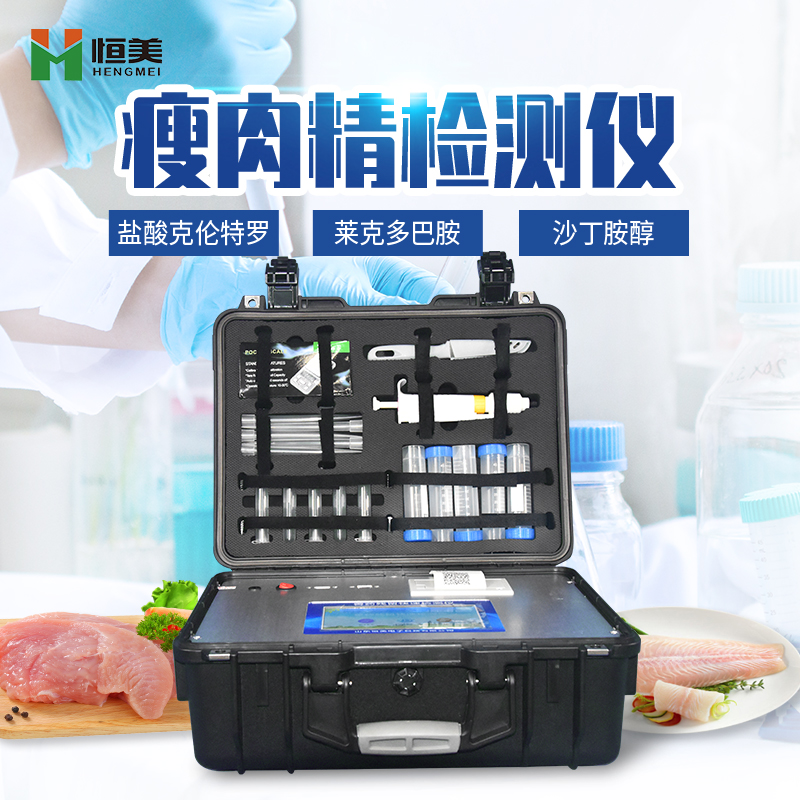 肉制品检测仪器设备