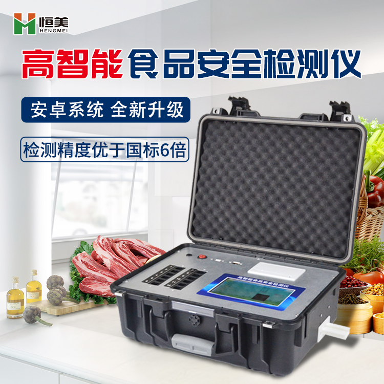 食品安全快速检测仪器设备.jpg