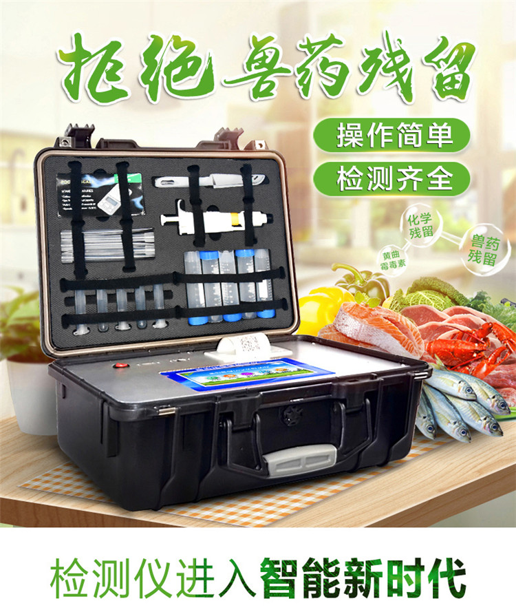 兽药残留检测仪