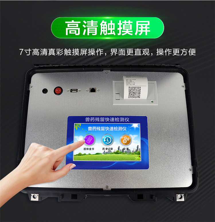 兽药残留检测仪