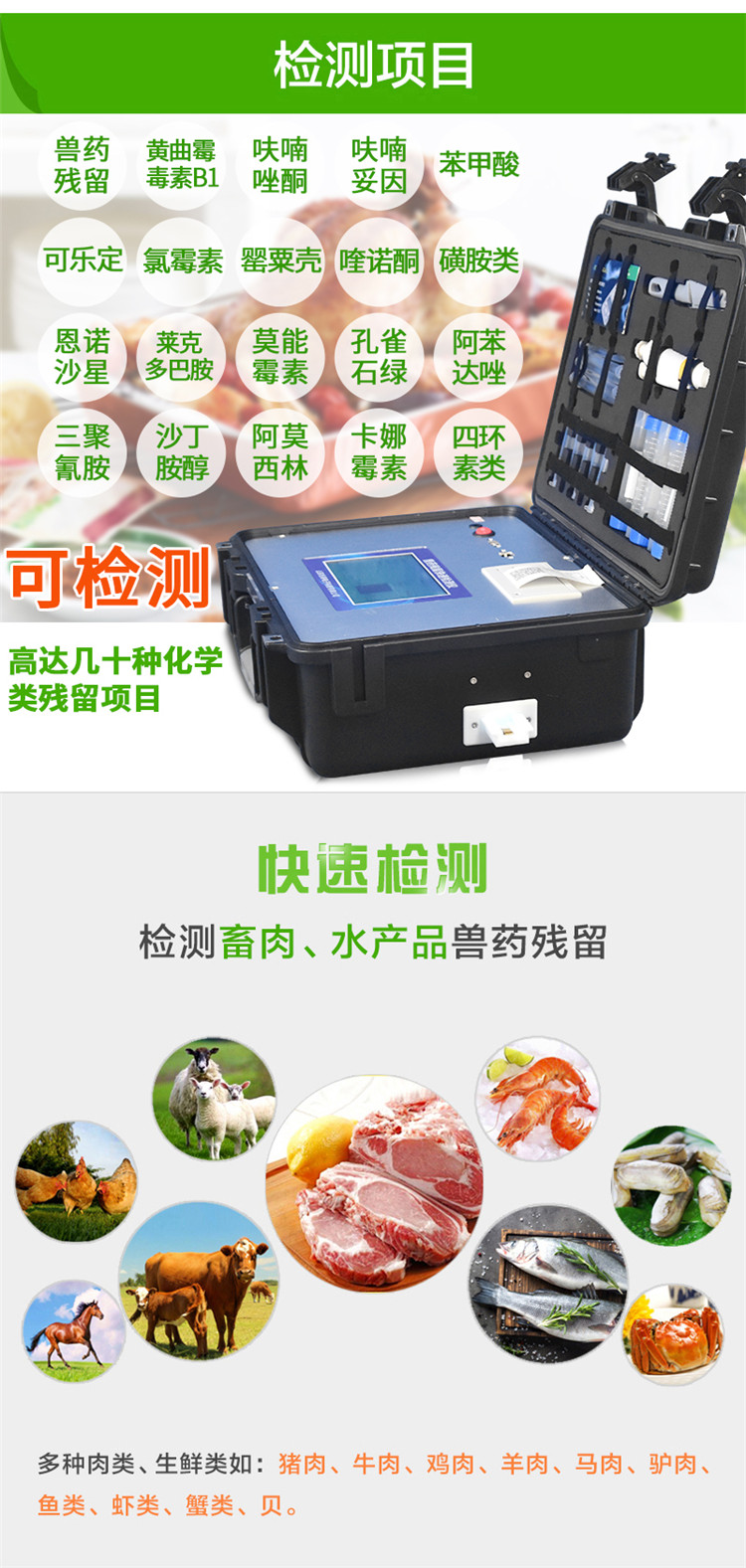 兽药残留检测仪